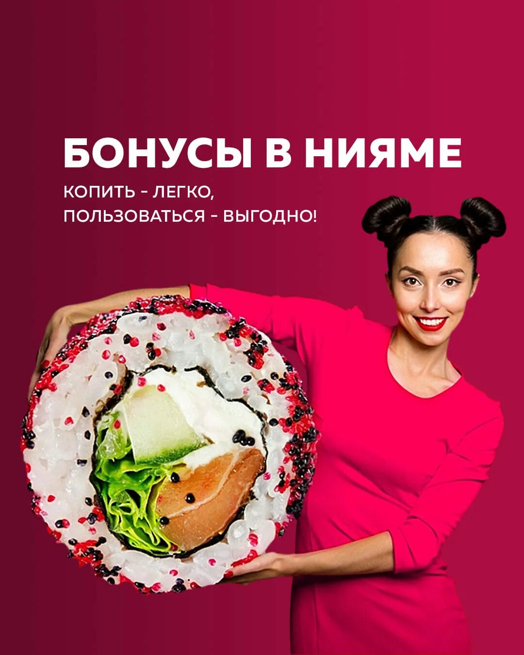 Нияма меню. Нияма. бонусная программа ресторана. бонусы реклама. нияма бонусная карта.