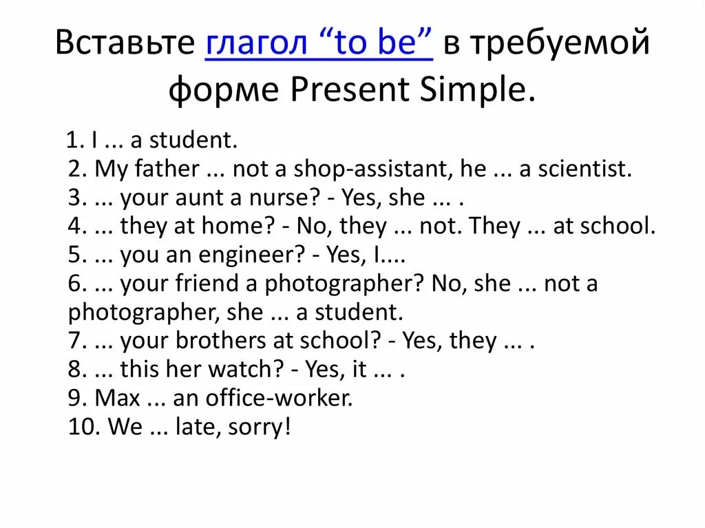 Задания на глагол to be английский. To be present simple упражнения 5 класс. 3 Формы глагола to be для present simple. Глагол “to be” в требуемой форме present simple.. Отрицательная форма глагола to be упражнения.