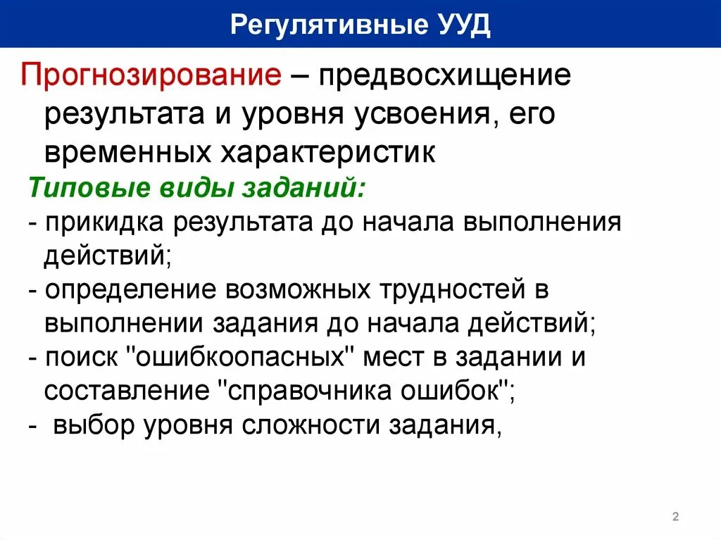 Регулятивные действия формы и приемы организации деятельности. Регулятивный результат обучения. Ууд работа в парах. Виды регулятивных ууд. Регулятивные универсальные учебные действия (ууд).