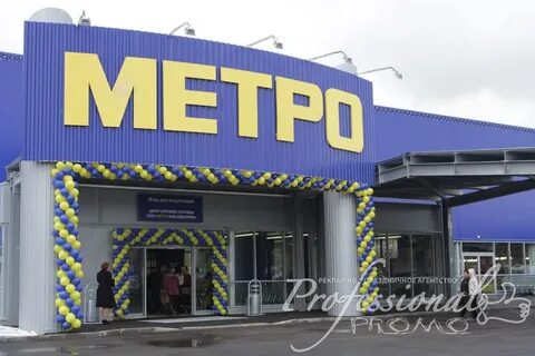 Метро кэш нижний