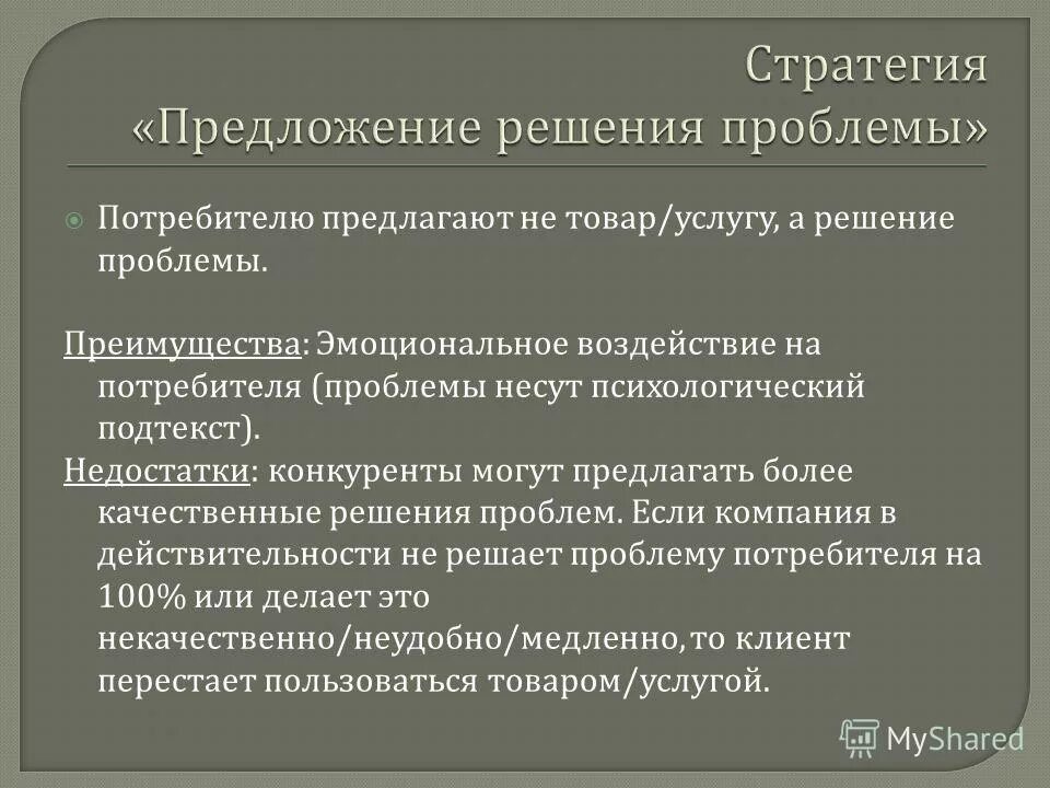 Какую проблему решает продукт. Какую проблему потребителя решает. Какую проблему потребителя решает. Какую проблему потребителя решает. Решение проблемы потребителя.