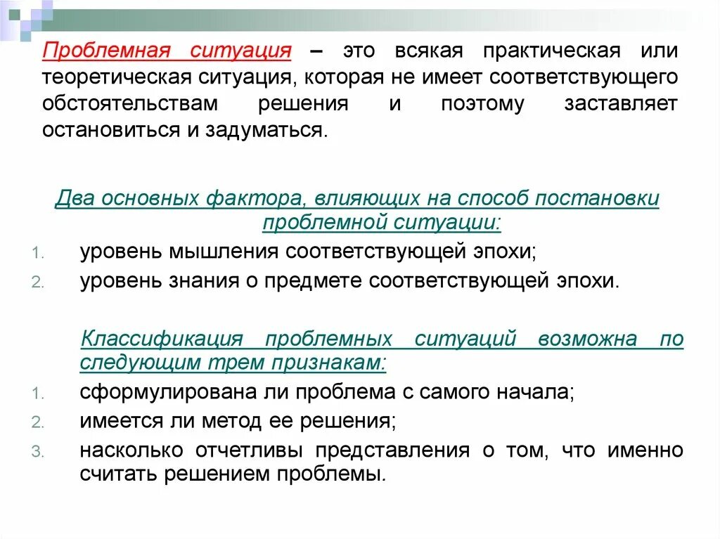 Беседа проблемная ситуация. Проблемная ситуация. Проблемная ситуацияэтр. Проблемная ситуация это в педагогике. Проблемная ситуация это в психологии.