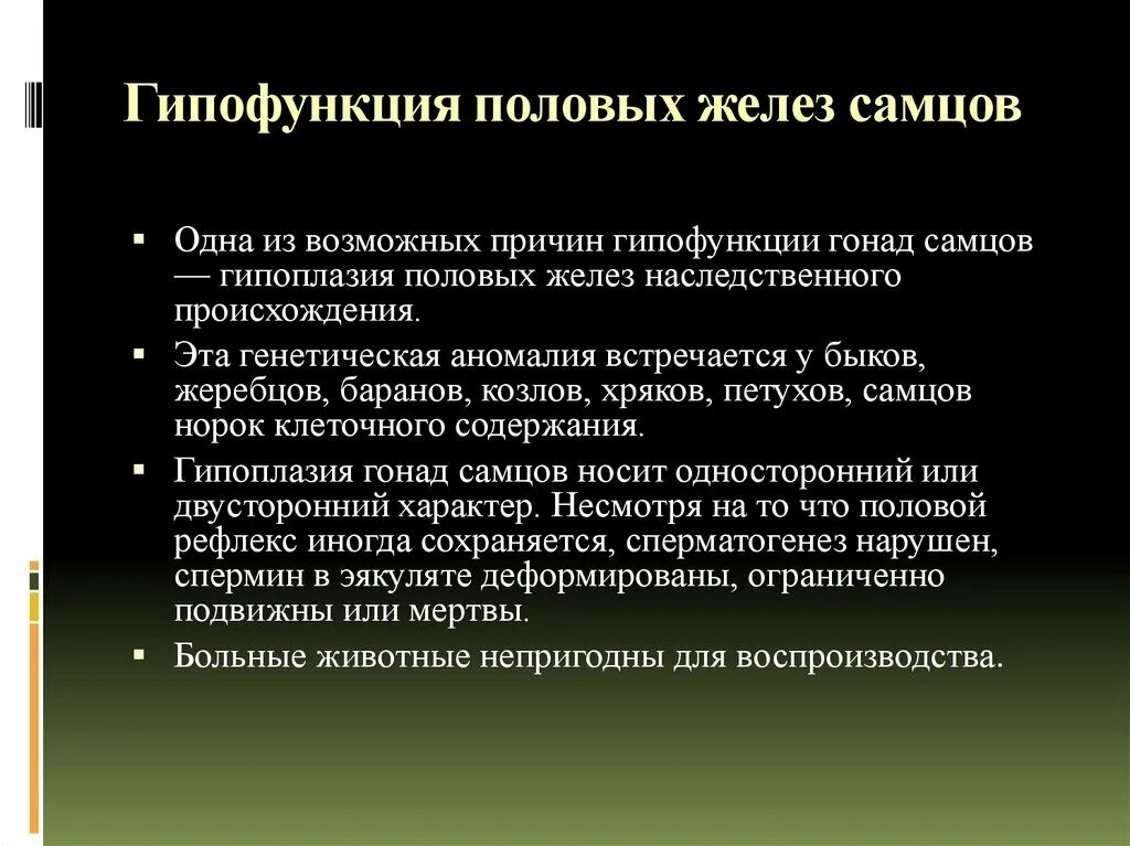 Какие гипофункции желез. Гипофункция и гиперфункция половых желез. половые железы гиперфункция и гипофункция. гипофункция мужских половых желез. гормоны половых желез гипофункция.