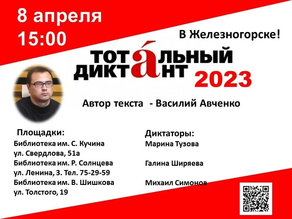 Тотальный диктант. Тотальный диктант логотип. Тотальный диктант 2024. Акция Тотальный диктант.