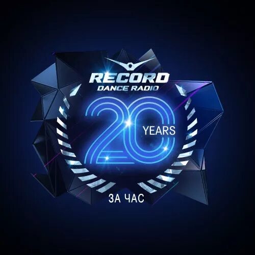 Радио рекорд супер. Радио рекорд. Рекорд логотип. Радио рекорд 20 лет. Радио рекорд альбомы.