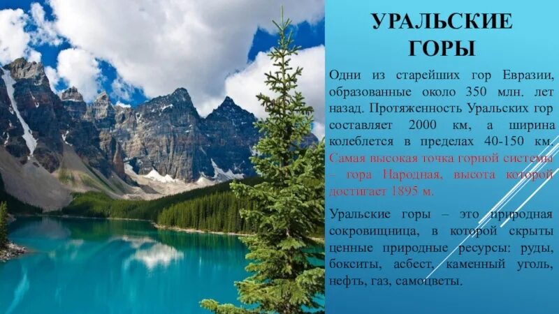 На сколько километров протянулись уральские горы. Урал Горная система. Евразия Уральские горы. Протяженность уральских гор. Горы Урала протяженность.