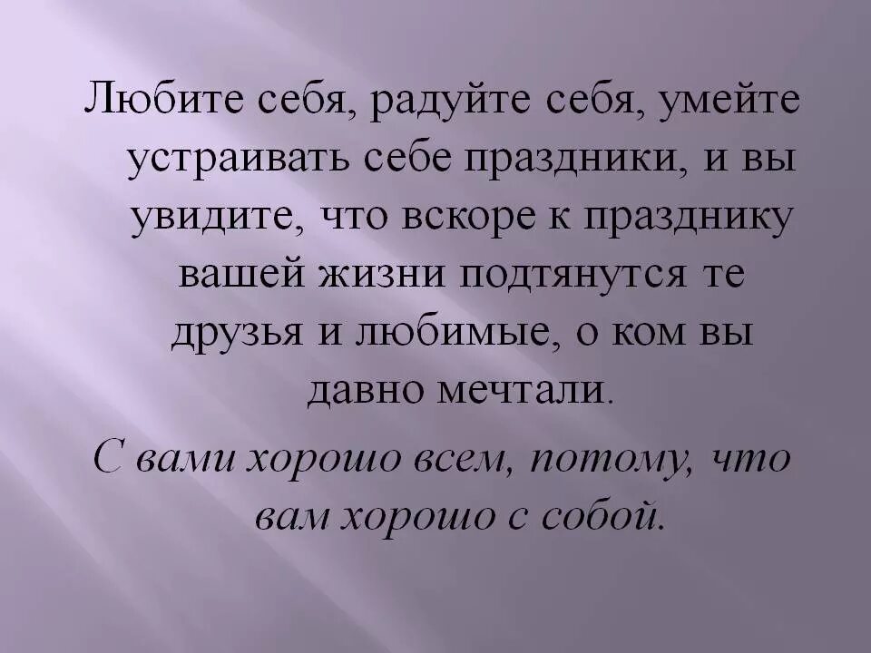 Что я должна самой себе. Полюби себя. Любить себя. Надо любить себя цитаты. Любите себя цитаты.