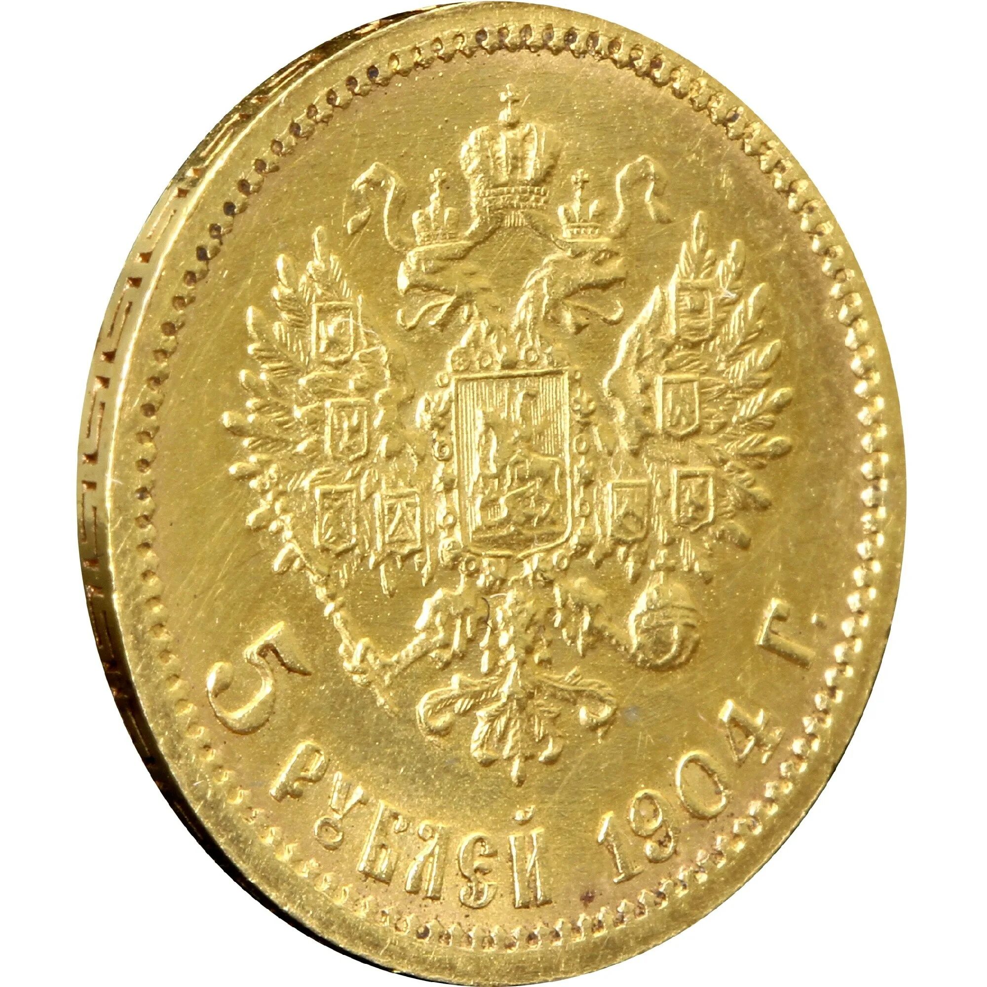 Золотая монета Николая второго 1901.