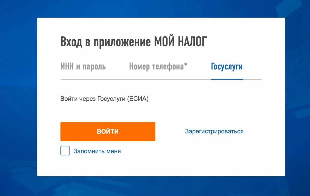 Налог ру кабинет самозанятого. Мой налог личный кабинет. Приложение мой налог. Вход в приложение мой налог через госуслуги. Мой налог для самозанятых личный кабинет.