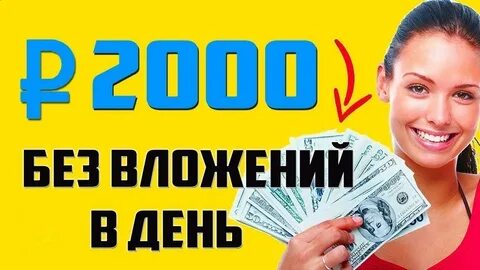 Заработок 2000