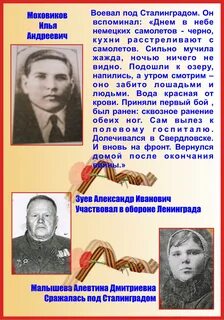 Участники сталинградской