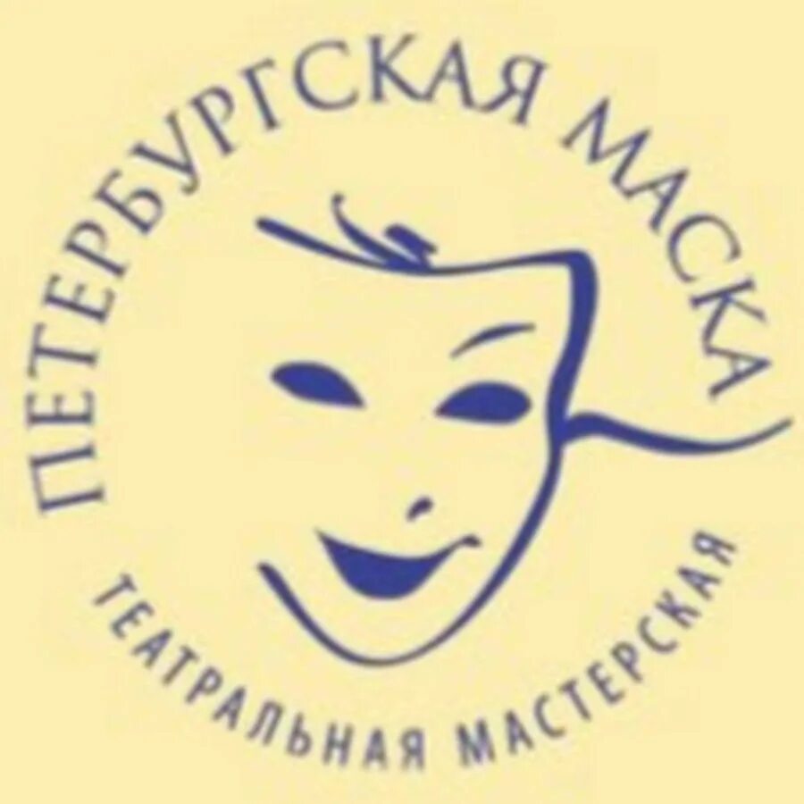 Петербургская маска Театральная студия. Театральная мастерская. Театральная мастерская Петербургская маска. Театральная мастерская Петербургская маска лого. Петербургская маска