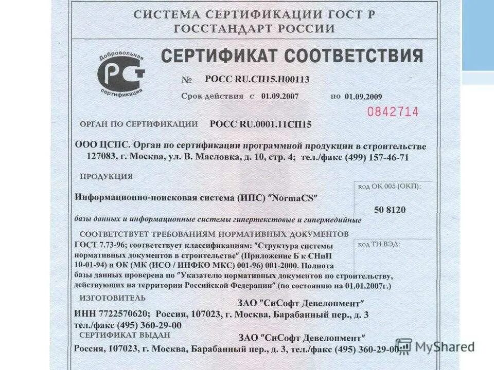 Госстандарт сертификация. Система сертификации ГОСТ Р Госстандарт России. Сертификат соответствия система сертификации. Сертификат Госстандарта. Сертификат соответствия Госстандарт.