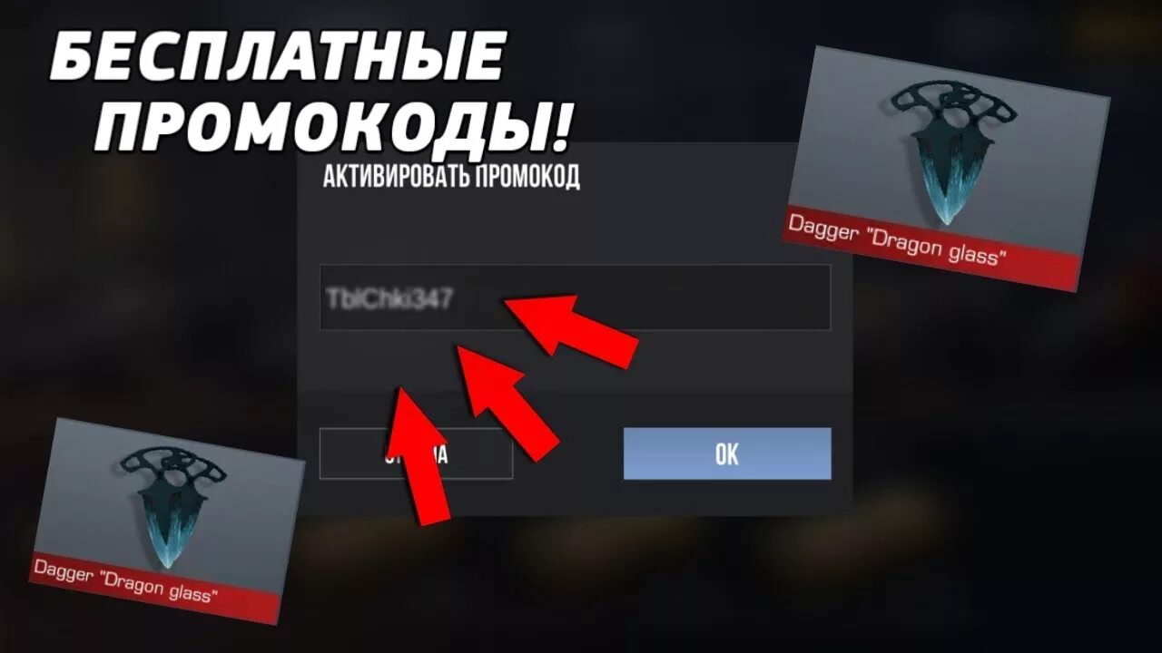 Промокод на ТЫЧКОВЫЕ ножи в Standoff 2. Промокод в стэндофф 2 на нож. Промокод на новый нож в Standoff 2. Промокоды на нож в стандофф.