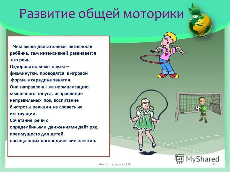этапы формирования моторики. задачи физкультминутки в детском саду. формирование общей моторики. формирование общей моторики. формирование общей моторики.