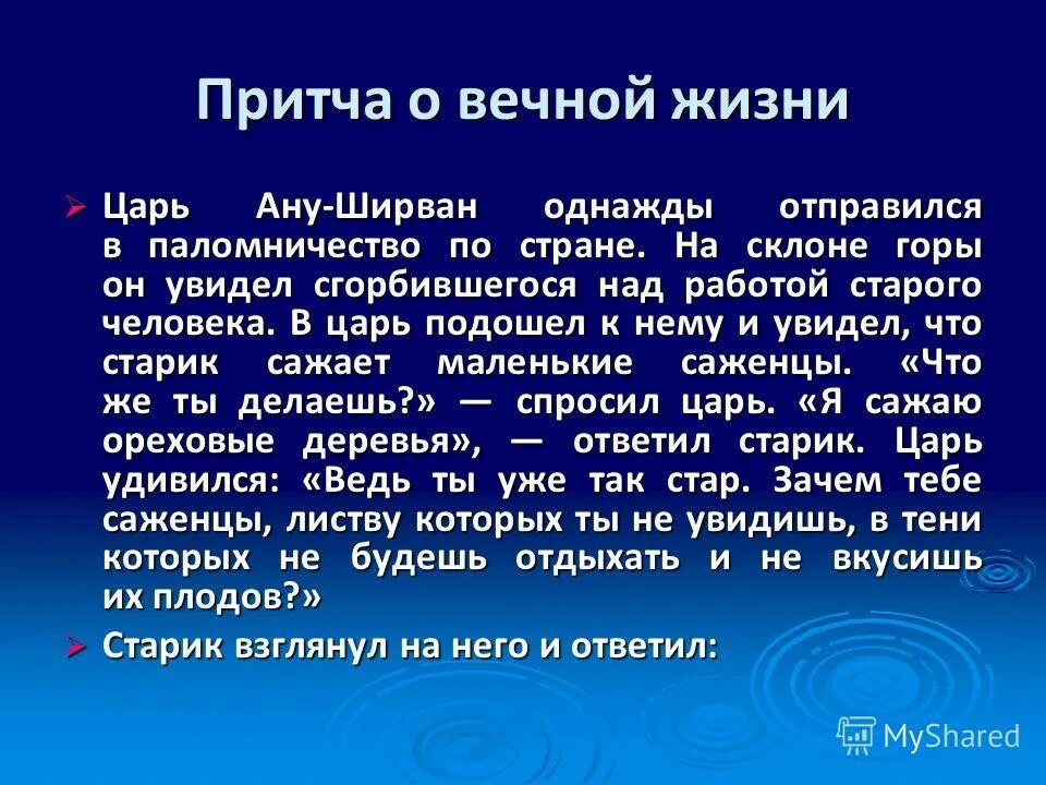 Притчи о жизни мудрые. Притча о мудрости. Притча о счастье короткая. Христос смиренный. Притча.