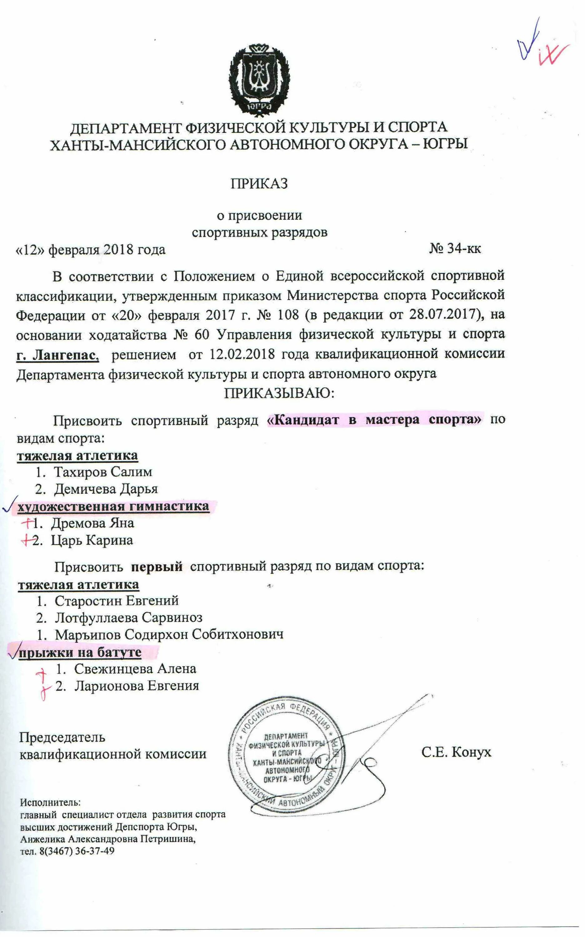 приказ о присвоении разряда по художественной гимнастике. приказ кмс по художественной гимнастике. приказ о присвоении разряда спортсмену. удостоверение разряд по художественной гимнастике. выписка из приказа о присвоении спортивного разряда.