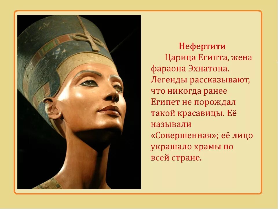 Как жить как царицей. Нефертити царица Египта. Древний Египет Эхнатон и царица Нефертити. Нефертити жена Эхнатона. Фараон Эхнатон с супругой Нефертити.