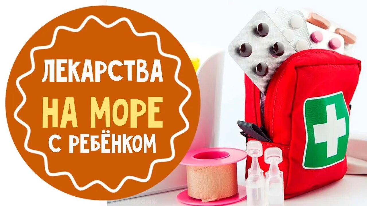 Какие лекарства взять с собой в абхазию