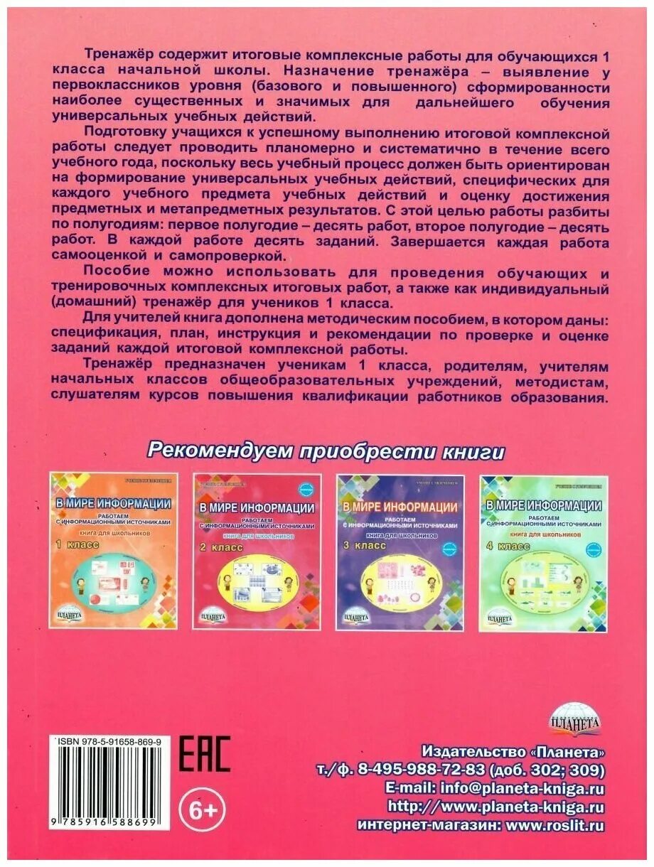 Мои достижения итоговые комплексные работы 4 класс. Комплексные работы начальная школа. Итоговая комплексная работа 1 класс. Комплексные работы 2 класс Издательство Планета. Итоговые комплексные работы 2 класс тренажер для школьников.