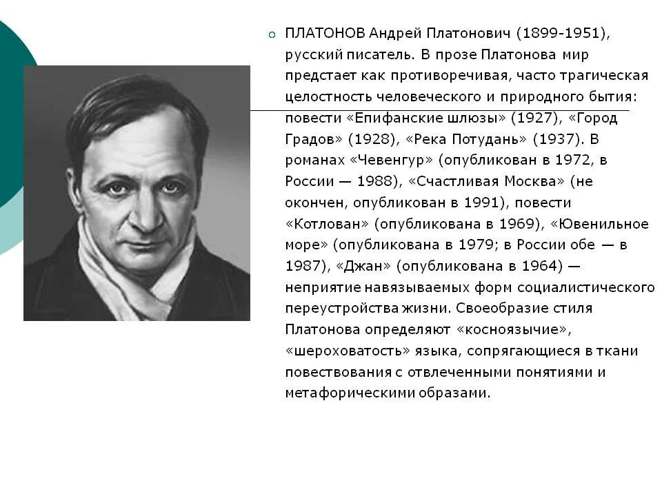 Краткий рассказ о платонове. Био Платонова.