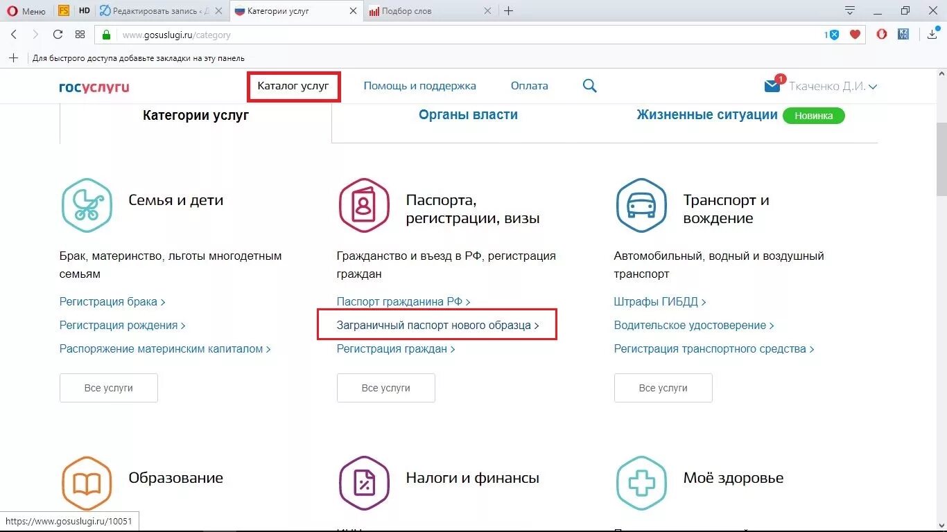 Как оформить инвалидность на госуслугах. Госуслуги мое здоровье. каталог услуг. как оформить осаго через госуслуги.