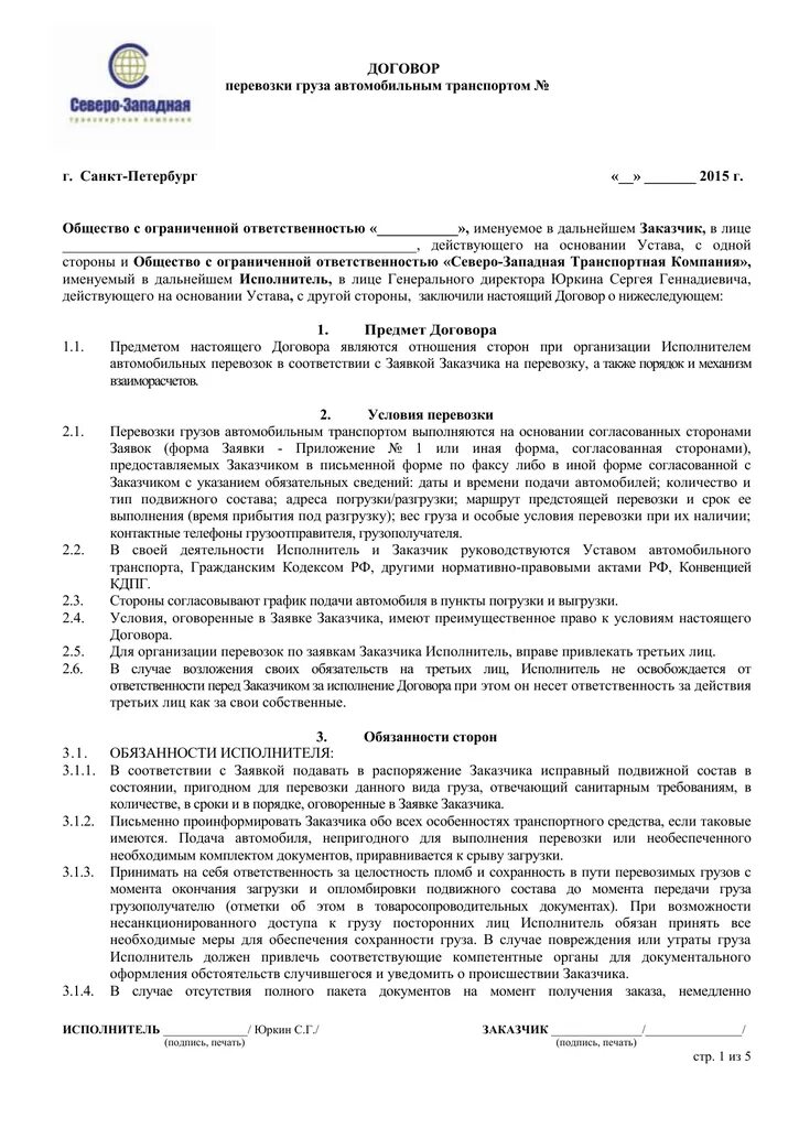 Договор между ИП на перевозку груза автомобильным транспортом. Договор на транспортировку груза. Договор на доставку груза образец. Договор на перевозки грузов автомобильным транспортом ИП.