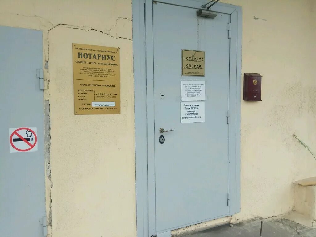 репин николай викторович нотариус москва. аптеки столицы москва. щелковское шоссе 68 нотариус. нотариус теребков мытищи. нотариус ратиани щелковское шоссе 21.