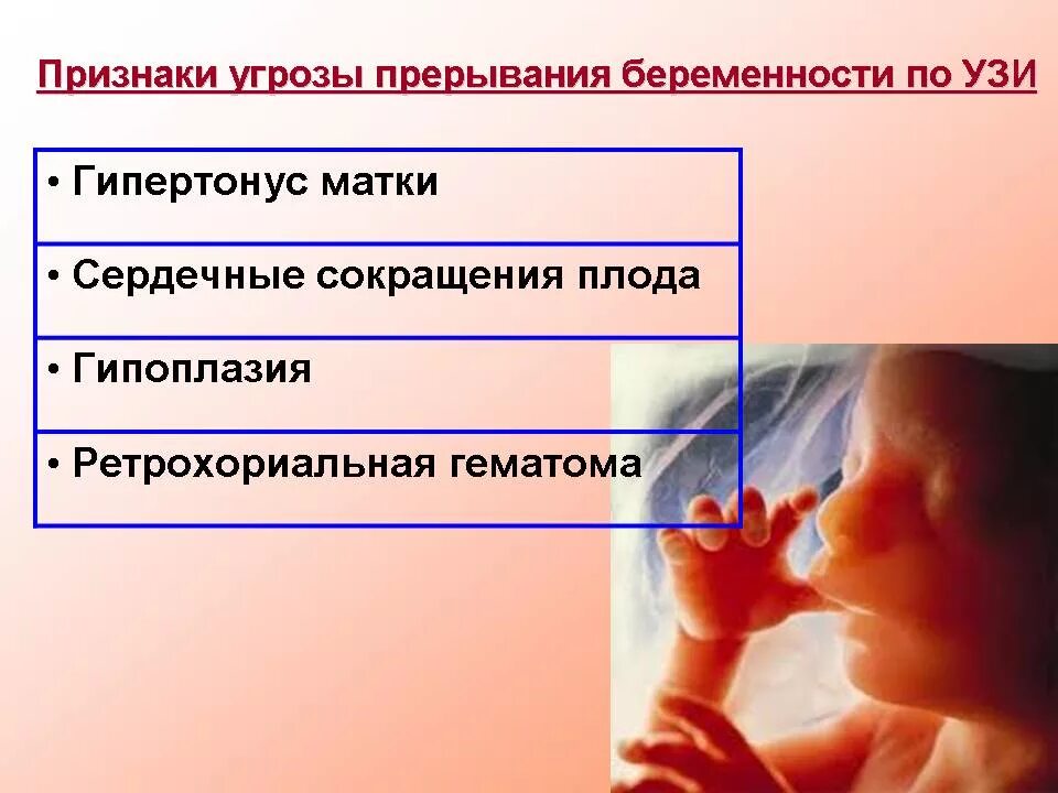 Угроза прерывания сроки. Признаки угрозы беременности. Симптомы выкидыша на ранних сроках беременности. Угроза беременности на ранних. Угрозы выкидыша факторы.