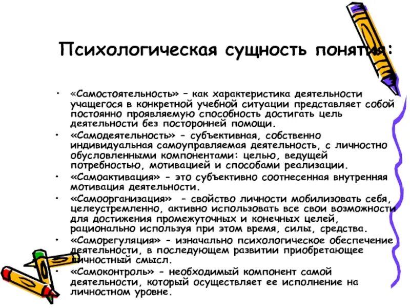 Психологическая сущность учебной деятельности. Сущность психологии. Психологическая сущность и структура учебной деятельности. Сущность личностно. Психологическое существо