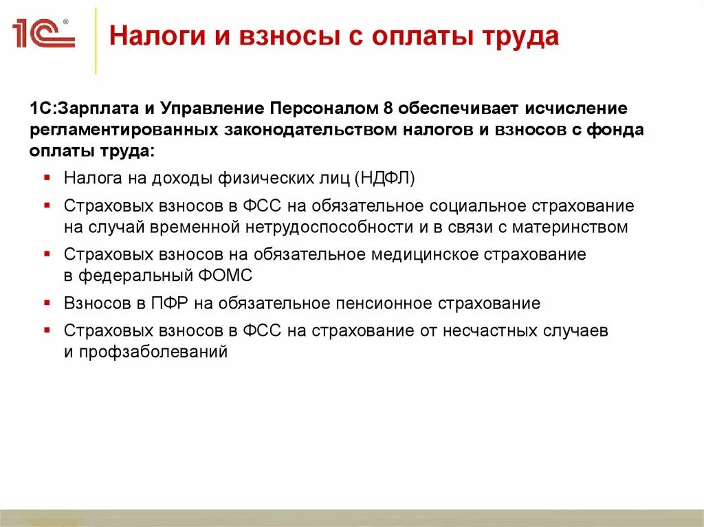 Налоги и отчисления от оплаты труда. Налоги отчисления с заработной платы. оплата труда. страховые взносы на заработную плату. налоги уплачиваемые с заработной платы.