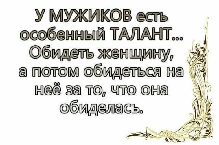 Обиде или обиди. Если мужчина оскорбляет женщину цитаты. Мужчина обижает женщину. Мужчины которые обижаются. Мужчина оскорбил обидел.