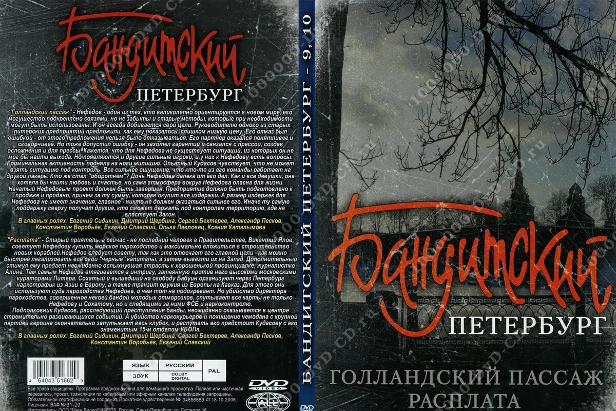 Бандитский петербург опер постер. Опер 2003 бандитский петербург. Бандитский петербург 5: опер сериал с 2003 г. Опер 2003 бандитский петербург. Бандитский петербург 5 содержание.