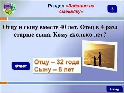 Задача про папу и маму