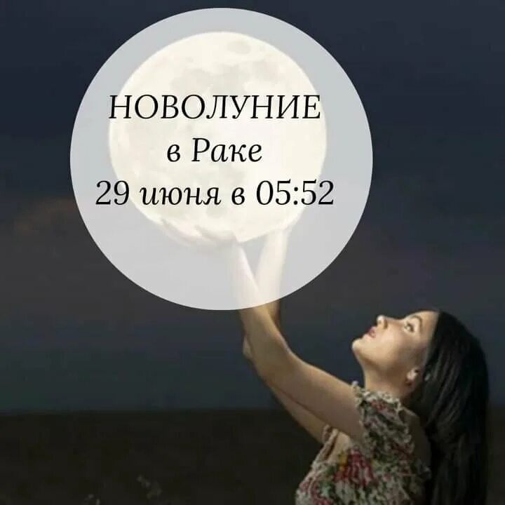 Растущая луна в июне 2024. Полнолуния и новолуния 2024. Новолуние в июне 24 года. Новолуние в июне 2024 года время. Новолуние в июне 2024 года время.