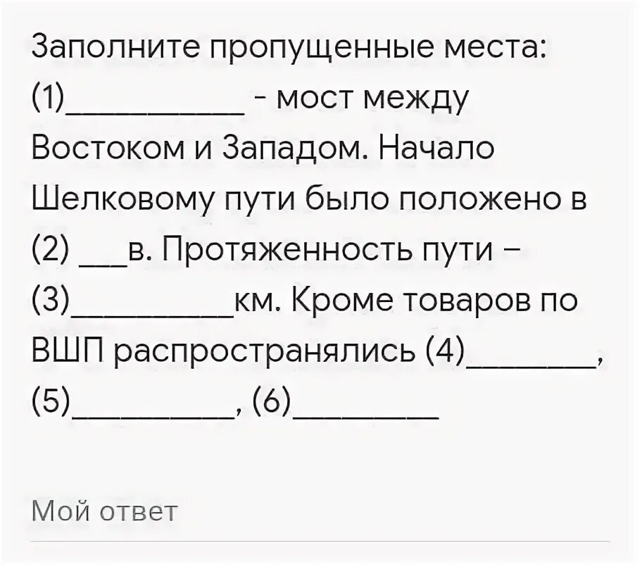 Заполнение пропущенных элементов в слове. Заполнить недостающий текст