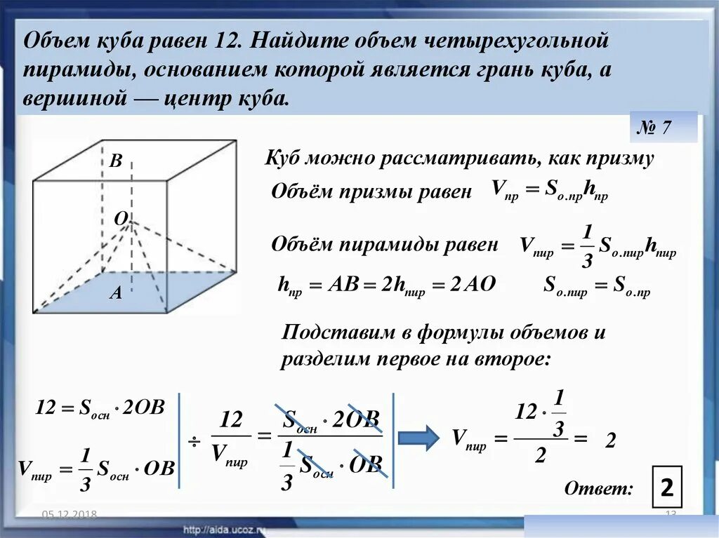 S основания правильной четырехугольной призмы. Площадь основания правильной четырехугольной Призмы формула. Формула вычисления объема правильной четырехугольной Призмы. Формула v правильной четырехугольной Призмы. Формула площади поверхности и объема четырехугольной пирамиды.