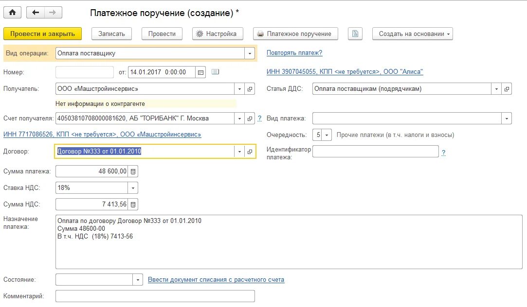 Виды операции списания денежных средств. Списание денежных средств с расчетного счета. Платеж на расчетный счет. Оплата на расчетный счет. Оплата поставщику с расчетного счета.