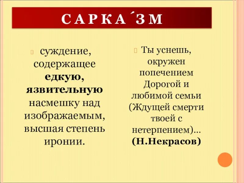 Сарказм примеры из литературы. Ирония и сарказм в литературе. Сарказм в литературе примеры. Сарказм и ирония припер.