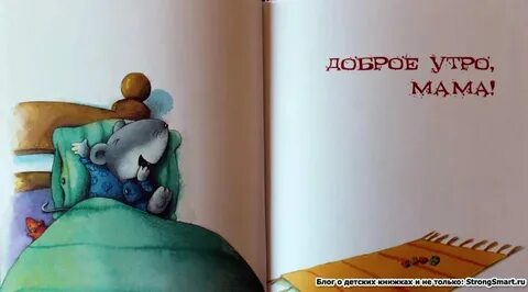 Доброе утро мам текст