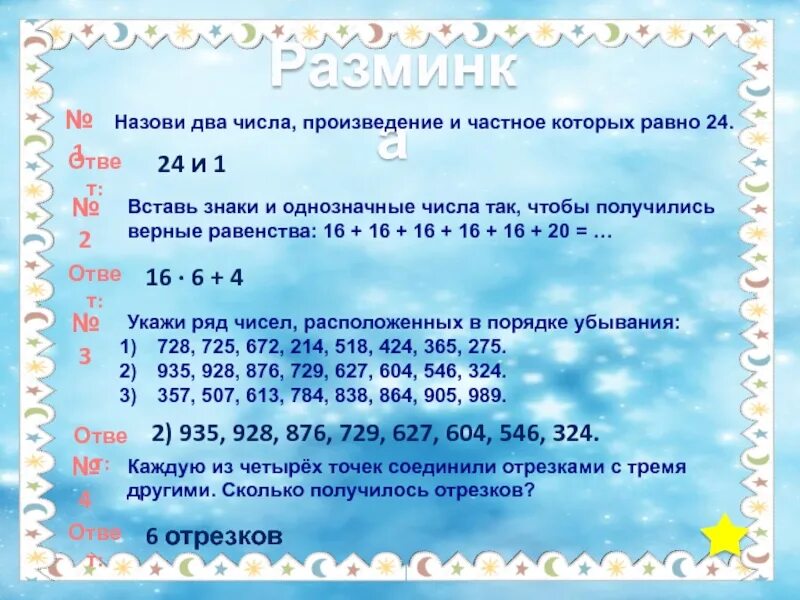 Произведение чисел 9 4 равно. Два числа произведение которых равно.