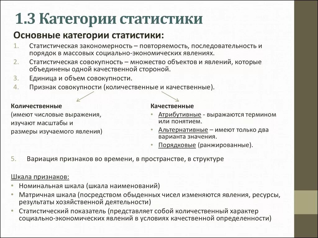 Качественная сторона статистики. Основные категории и понятия статистики. Основные категории судебной статистики. Важнейшие категории статистики. Основные категории статистической науки.