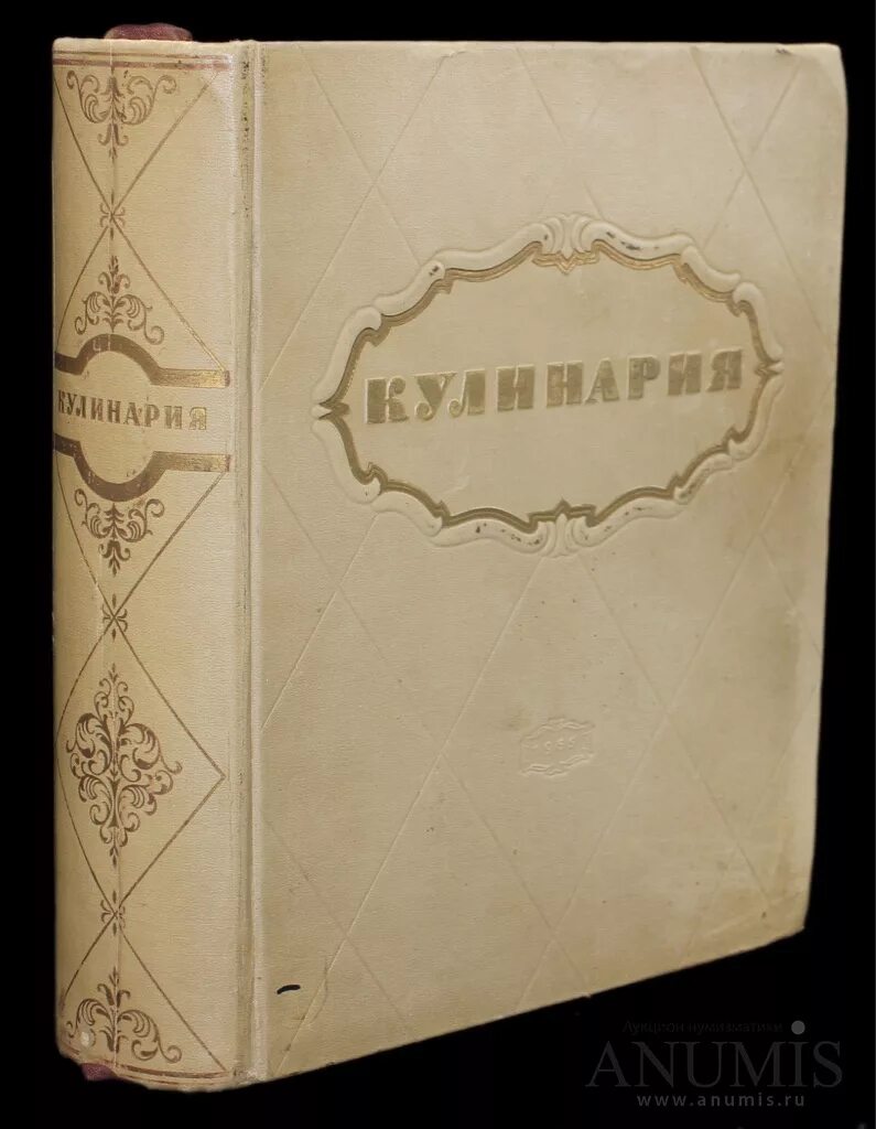 Советские кулинарные книги. Кулинария издание 1955 года. Кулинарная книга 1955 года. Книга кулинария 1955 года.