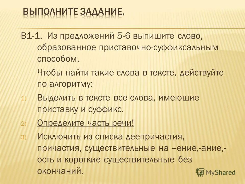 Придумать предложения с числительными. Обособленные предложения из литературных произведений. Расходный материал на конце приставки. Выписать 6 определений. Выписать 6 определений.