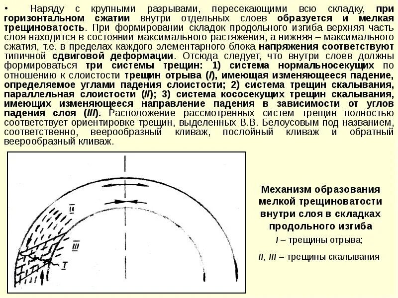 Система трещин. Трещины отрыва и скалывания. Радиальные трещины механизм образования. Концентрические трещины.