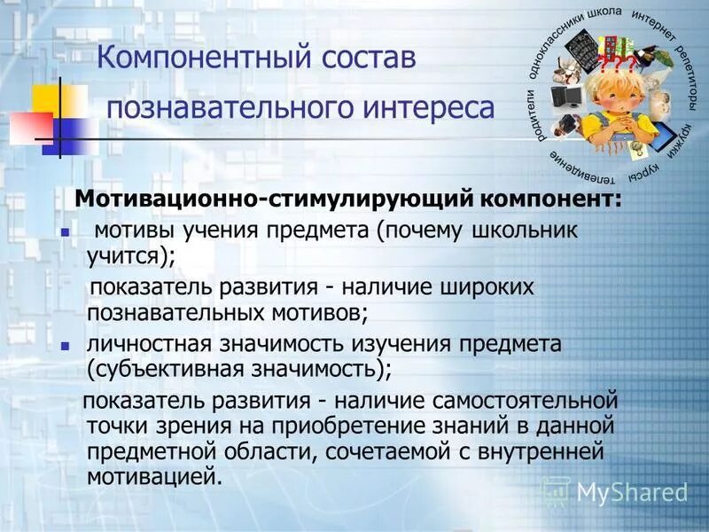 Познавательный интерес представляет собой