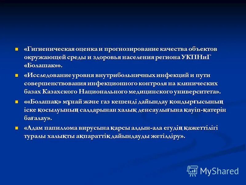 Оценка качества прогноза. Гигиеническое прогнозирование. прогнозирование качества задачи. практическая значимость прогнозирования в гигиене.