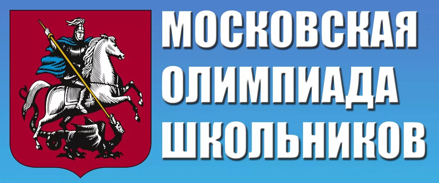 Мош информатика 2023. Московская Олимпиадная школьников.