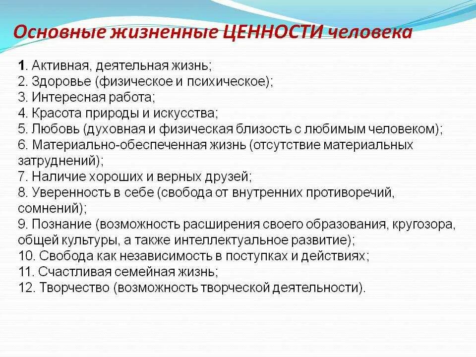 Расскажите к каким жизненным ситуациям могут быть. Список основных жизненных ценностей. Важные ценности в жизни человека. Базовые ценности человека. Основные ценности в жизни человека.