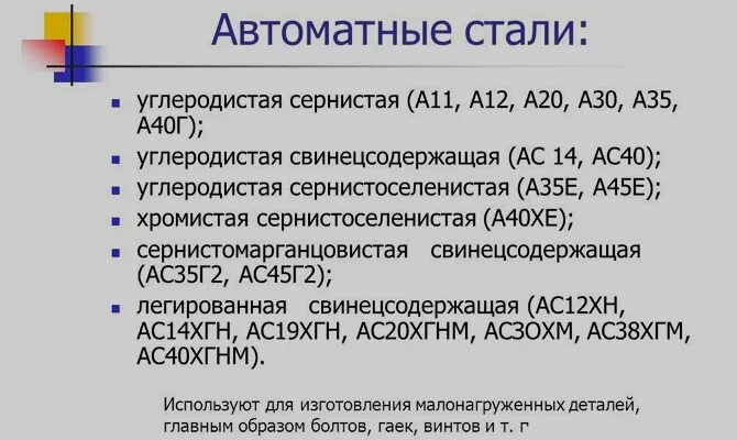 Углеродистая конструкционная автоматная сталь маркировка. Автоматные стали маркировка расшифровка. Автоматная сталь маркировка. Автоматная высокоуглеродистая сталь маркировка. 40 г расшифровка